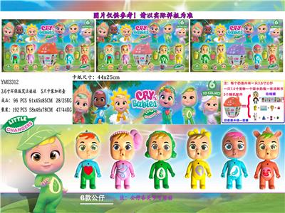 3.6寸环保版哭泣娃娃 4只加奶壶/3款 - OBL10107425