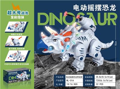 电动摇摆恐龙带发射 - OBL10110638