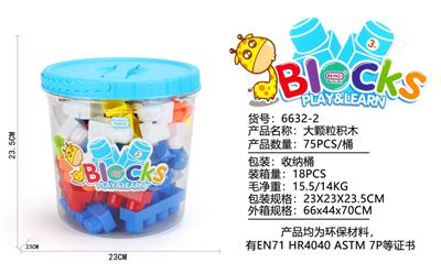 大颗粒积木（75PCS） - OBL10124084