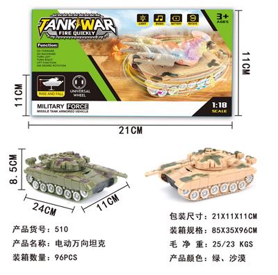 电动万向坦克带灯光音乐 - OBL10125053