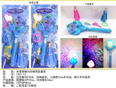 冰雪奇缘音乐满天星闪光棒饰品套装 - OBL10125331