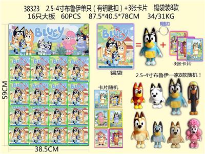 2.5-4寸布鲁伊单只（有钥匙扣）+3张卡片 锡袋装8款 16只大板 卡片和8款公仔随机 - OBL10126267