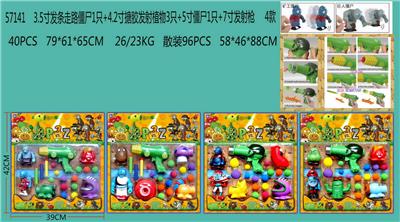 3.5寸发条走路僵尸1只+4.2寸搪胶发射植物3只+5寸僵尸1只+7寸发射枪 4款 - OBL10126279