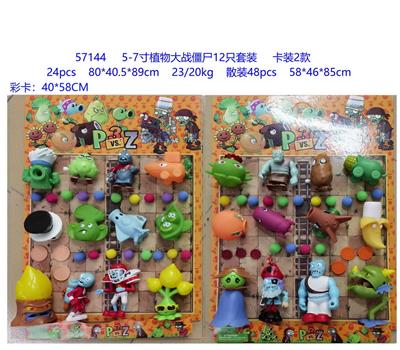 5-7寸植物大战僵尸12只套装 卡装2款 - OBL10126282
