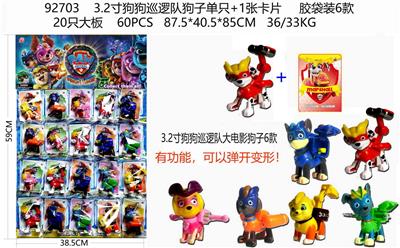 3.2寸狗狗巡逻队狗子单只+1张卡片 胶袋装6款 20只大板  （狗狗有功能，可以弹开变形） 卡片和6款公仔随机 - OBL10126325