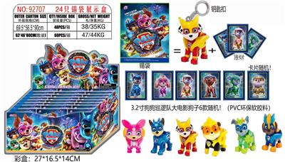 3.2寸狗狗巡逻队大电影狗子单只（有钥匙扣）+3张卡片 锡袋装 24只锡袋展示盒   卡片和6款公仔随机 （PVC环保软胶料） - OBL10126329