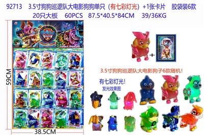 3.5寸狗狗巡逻队大电影狗狗单只（有七彩灯光）+1张卡片 胶袋装6款 20只大板 卡片和6款公仔随机 - OBL10126335