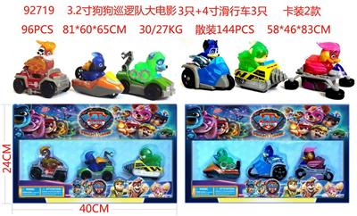 3.2寸狗狗巡逻队大电影3只+4寸滑行车3只 卡装2款 - OBL10126341
