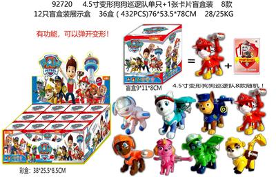 4.5寸变形狗狗巡逻队单只+1张卡片 盲盒装 8款 12只盲盒装展示盒 卡片和8款公仔随机（有功能，可以弹开，脚可以活动） - OBL10126342