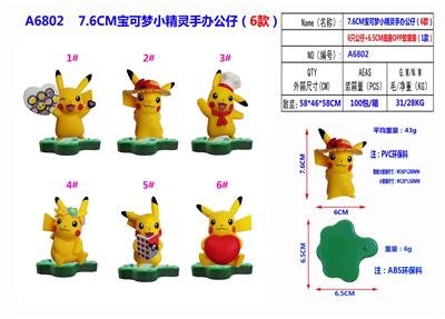2代-7.6CM皮卡丘小精灵手办公仔OPP袋装 - OBL10126376