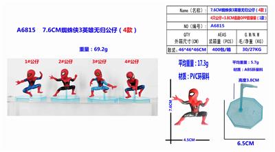 7.6CM蜘蛛侠4款OPP袋装 - OBL10126389