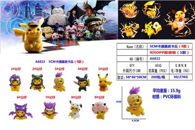 5CM卡通服皮卡丘9款OPP袋装 - OBL10126396