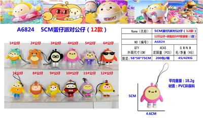 5CM蛋仔公仔12款+钥匙扣OPP袋装 - OBL10126398