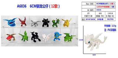 6CM驯龙公仔12款OPP袋装 - OBL10126410