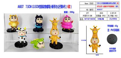 7.5CM-13.5CM变装动物蜡笔小新（6款）第6代OPP袋装 - OBL10126411