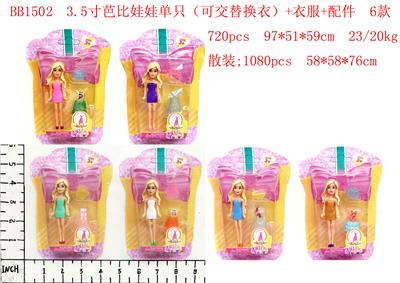 3.5寸芭比娃娃单只(可交替换衣)+衣服+配件  6款 - OBL10126414