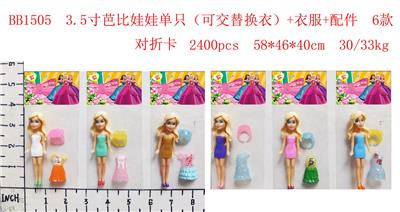 3.5寸芭比娃娃单只对折卡(可交替换衣)+衣服+配件   6款 - OBL10126417