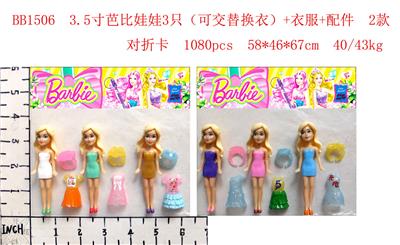 3.5寸芭比娃娃3只对折卡(可交替换衣)+衣服+配件    2款 - OBL10126418