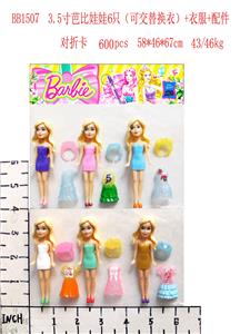 3.5寸芭比娃娃6只对折卡(可交替换衣)+衣服+配件 - OBL10126419