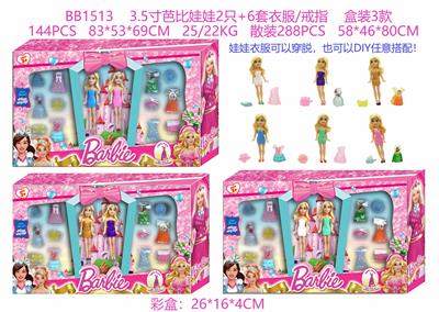 3.5寸芭比娃娃2只+6套衣服/戒指 盒装3款 （娃娃衣服可以穿脱，也可以DIY任意搭配） - OBL10126425
