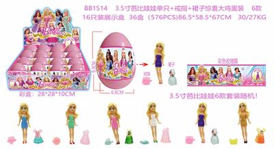 3.5寸芭比娃娃单只+戒指+裙子惊喜大鸡蛋装（彩色收缩膜） 6款 16只装展示盒  6款公仔套装随机 - OBL10126426