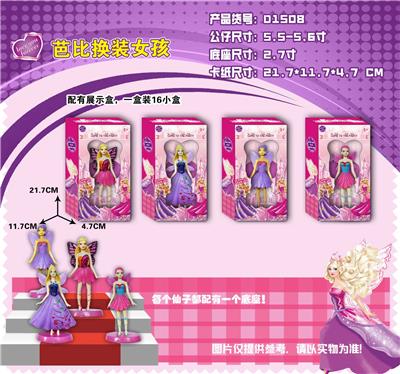 5.5-5.6寸芭比换装女孩 单只盒装 - OBL10126436