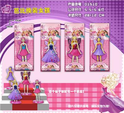 5.5-5.6寸芭比换装女孩 单只卡装 - OBL10126438