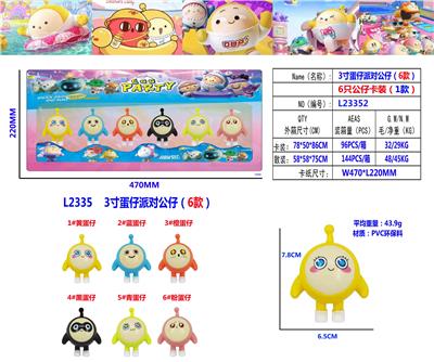 3寸蛋仔派对公仔（6款） 6只公仔卡装（1款）PVC环保料 - OBL10126441
