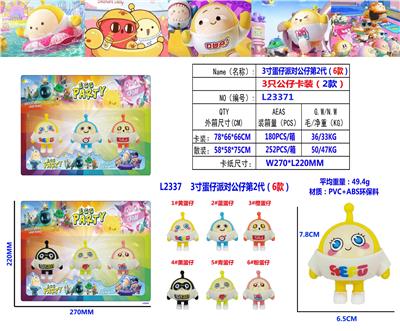3寸蛋仔派对公仔第2代（6款）3只公仔卡装（2款）PVC环保料 - OBL10126450