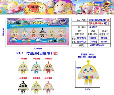 3寸蛋仔派对公仔第2代（6款）6只公仔卡装（1款）PVC环保料 - OBL10126451