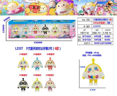 3寸蛋仔派对公仔第2代（6款）6只公仔盒装（1款）PVC环保料 - OBL10126452