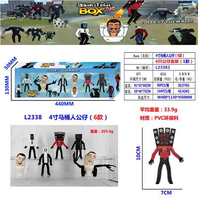 4寸马桶人公仔（6款）6只公仔盒装(1款)PVC环保料 - OBL10126459