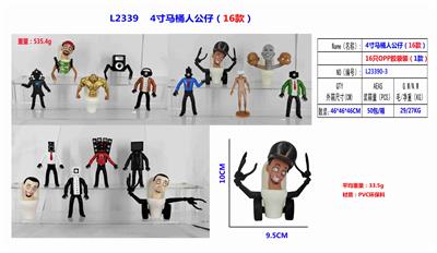 4寸马桶人公仔 单只OPP袋16款一大包(1款)PVC环保料 - OBL10126466