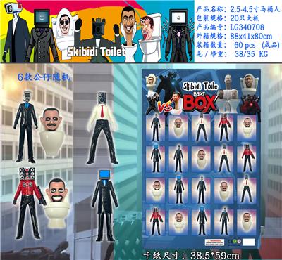 2.5-4.5寸马桶人 20只大版 - OBL10126472