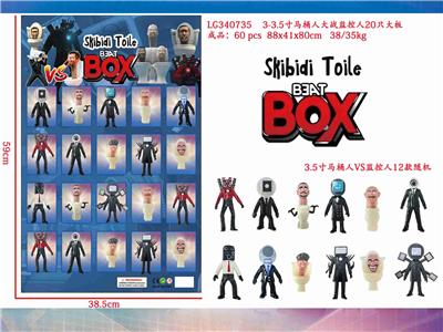 3-3.5寸马桶人VS监控人 20只大板 - OBL10126478