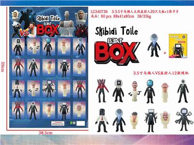 3-3.5寸马桶人VS监控人 20只大板+1张卡片 - OBL10126479