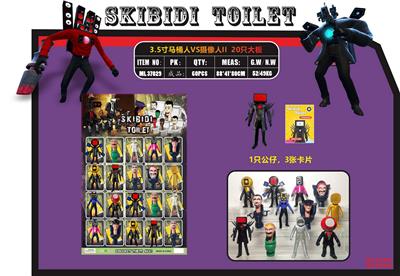 3.5寸马桶人VS摄像人II 20只大板 - OBL10126501