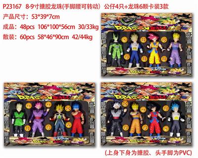 4只8-9寸搪胶龙珠（手脚腰可转动）公仔 +龙珠6颗   4只卡装 3款 - OBL10126509