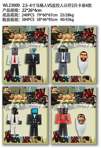 2.5-4寸马桶人VS监控人公仔2只卡装4款 - OBL10126535