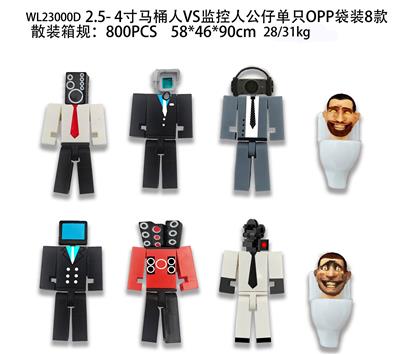 2.5-4寸马桶人VS监控人公仔单只OPP袋装8款 - OBL10126536