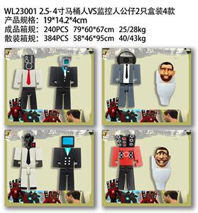 2.5-4寸马桶人VS监控人公仔2只盒装4款 - OBL10126537