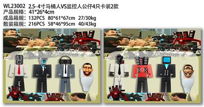 2.5-4寸马桶人VS监控人公仔4只卡装2款 - OBL10126538