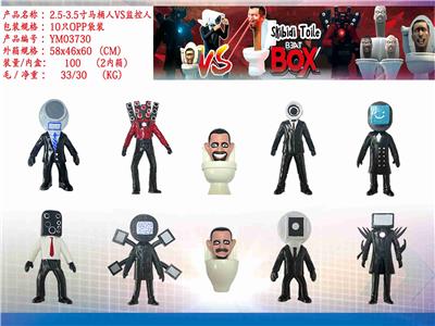 2.5-3.5寸马桶人VS监控人 10只OPP袋装 - OBL10126545