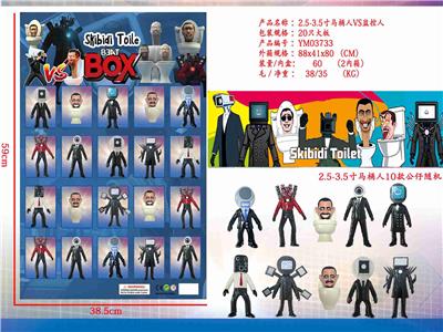 2.5-3.5寸马桶人VS监控人 20只大板 - OBL10126548