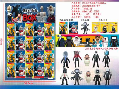 2.5-3.5寸马桶人VS监控人 20只锡袋大板+3张卡片 - OBL10126549