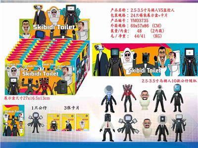 2.5-3.5寸马桶人VS监控人 24只锡袋展示盒+卡片 - OBL10126550
