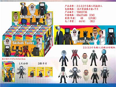 2.5-3.5寸马桶人VS监控人 单只盲盒/16只展示盒+卡片 - OBL10126551