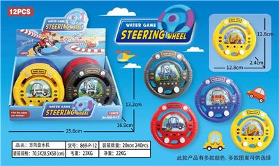 Water game - OBL10150274