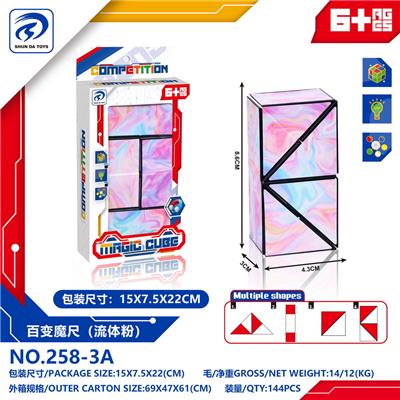 百变魔尺(流体粉)(小) - OBL10152079