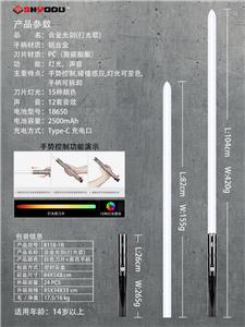 合金光剑(打光款） - OBL10154284